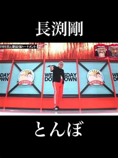 【水ダウ】長渕剛「とんぼ」の替え歌モノマネが爆笑すぎるｗｗ [Qj9VBtYO0SA]