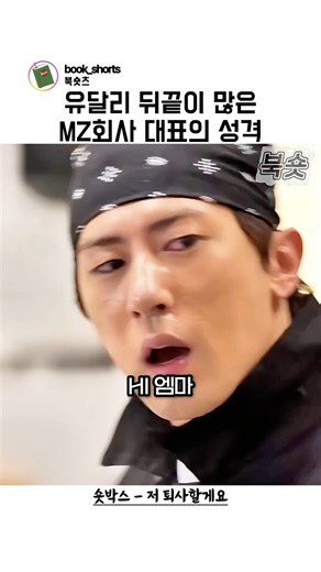 유달리 뒤끝이 많은 MZ회사 대표의 성격
