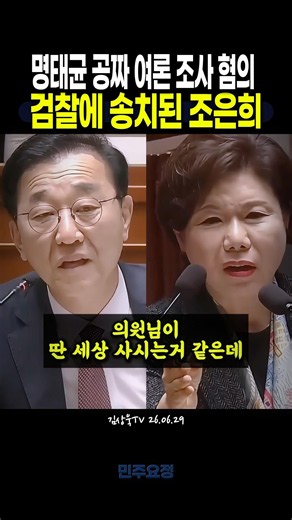 "You're Living in a Different World!" Cho Eun-hee Referred to Prosecution Over Alleged Free Opini...