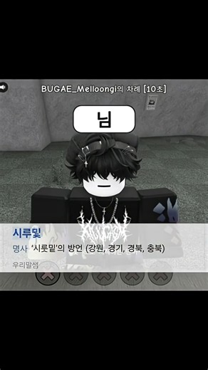 쓰면 뇌정지 오는 한방단어 (5) #로블록스 #끝말잇기