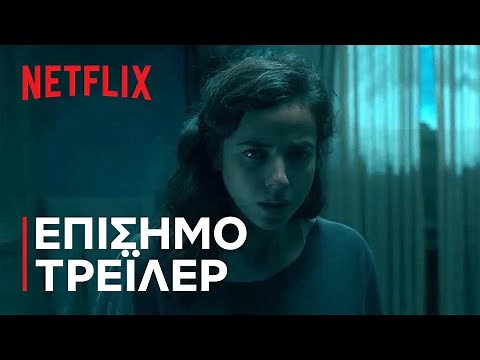 Κανείς Δεν Bγαίνει Zωντανός | Επίσημο τρέιλερ | Netflix