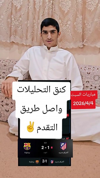 ‏الحين يجيك واحد يقول يتوقع بعد المباراه😅