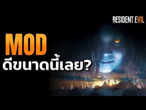 10 MODs that make Resident Evil 7 incredibly fun to play again.