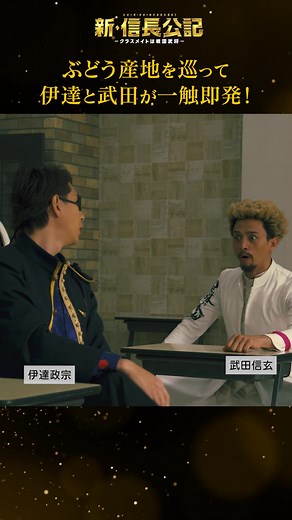 武将の授業中: 武田信玄VS伊達政宗の戦い