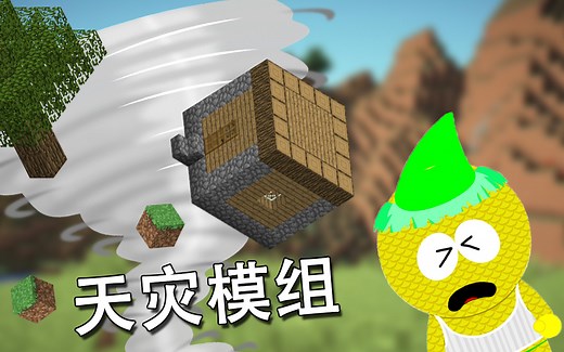 我的世界里的龙卷风肆虐？？！！！【模组介绍】天气2 weather2 模组