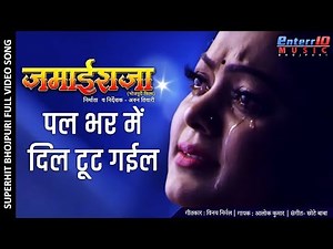 पल भर में दिल टूट गईल Full HD Video Song #Pramod Premi Yadav, #Kajal | Bhojpuri Sad Song 2020