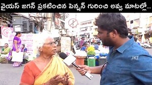 492K views · 10K reactions | వైయస్ జగన్ ప్రకటించిన పెన్షన్ గురించి అవ్వలు ఏమంటున్నారో వినండి ! | Jagananna ki Thoduga | Facebook