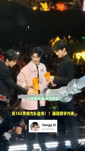 是188男模方队登场！！赫丽摸宇代表 #张凌赫 #zhanglinghe #liuyuning #zhoukeyu #viralvideo