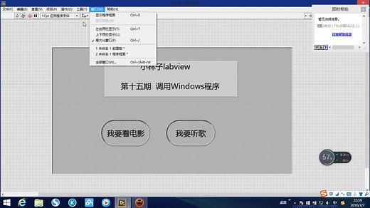 15、第十五期 labview调用Windows程序