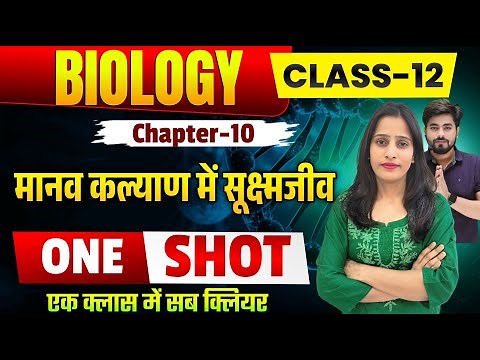 Class 12th Biology Chapter 10 मानव कल्याण मे सूक्ष्मजीव One Shot || 12th Biology Chapter 10 One Shot