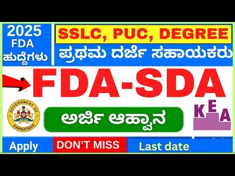 SDA FDA Recruitment 2025 |karnataka government jobs 2025 | karnataka jobs recruitment 2025