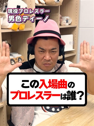 WWEで活躍するスーパースター！この入場曲のプロレスラーは誰？#プロレス #プロレスラー #WWE #中邑真輔