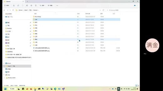 向资源管理器添加teams共享目录与个人onedrive