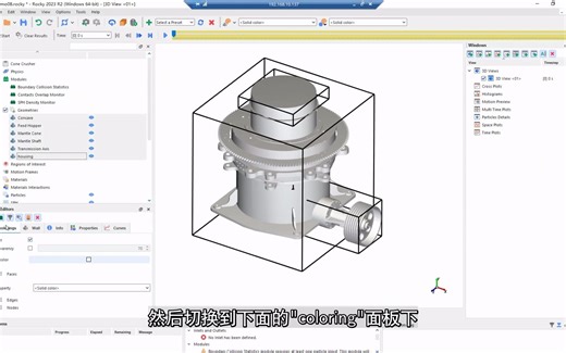 Ansys Rocky圆锥破碎机工作过程仿真