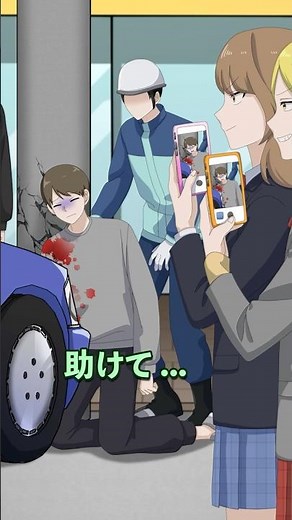 人の不幸をネタにする高校生の末路とは