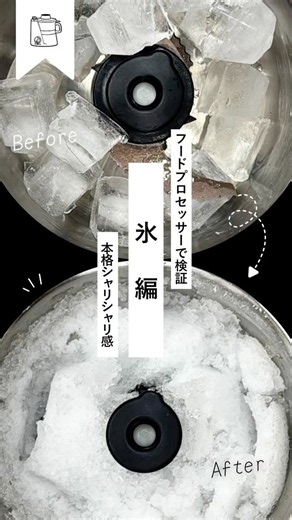 【フードプロセッサーで検証】氷編🍧 #フードプロセッサー#シャーベット #マスターカットプラス #yamamotokitchen #山本電気 #簡単レシピ