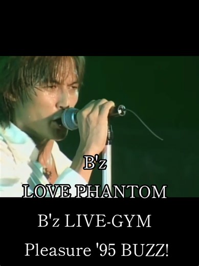 「LOVEPHANTOM」再燃！B'zの心震えるLIVE演出