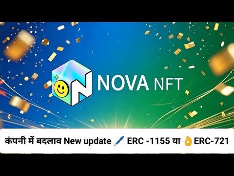 कंपनी में बदलाव New update 🖊️ ERC -1155 या 👌ERC-721 Nova NFT vairl video trading blog 