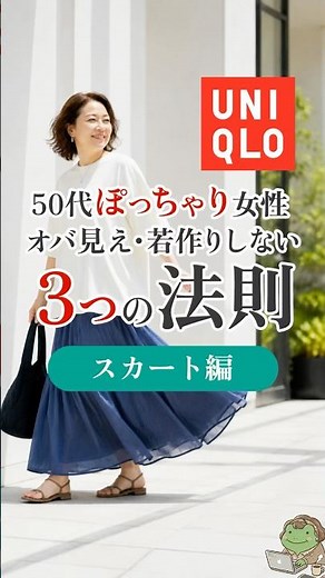Attention plus-size women in their 50s! The secrets to wearing skirts that look youthful and flat...