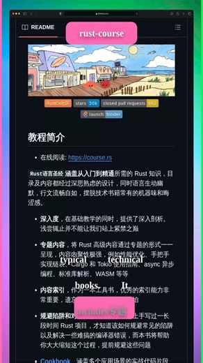 rust-course - GitHub Trending Today