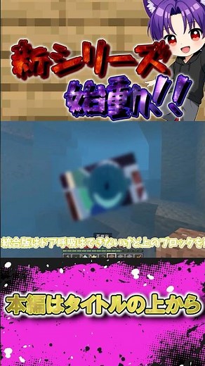 《新シリーズ》水中での生き方の非常識人による探索が...【抜刀剣クラフト】#shorts#マイクラ#ゆっくり実況