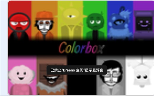节奏盒子colorbox11个模组联合混音[全站首发]