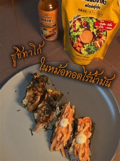 ชูชิทาโก้ หน้าหมูผัดเห็ดชิเมจิ และ หน้าปูอัดไข่กุ้งน้ำสลัดงาคั่วญี่ปุ่น หวานเค็มนัว กรอบๆ ไร้น้ำมัน ควรกินภายใน 5 นาทีนะ ไม่งั้นไม่กรอบ 😂 #ห้องครัวTikTok #tiktokuni #fyp #tacos #อร่อยบอกต่อ