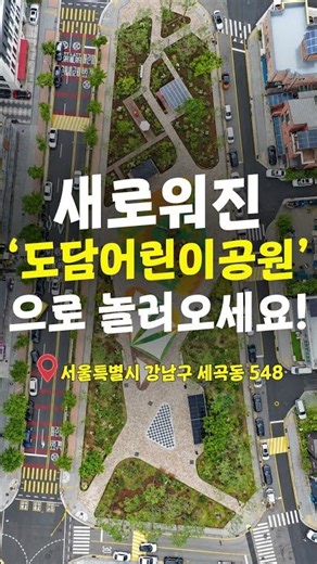 어린이공원의 화려한 변신! 바닥분수부터 5개 테마정원까지 완벽 재탄생! ✨