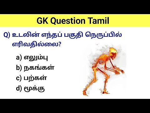 gk question | gk questions and answers in tamil | gk questions and answers | gk questions in tamil