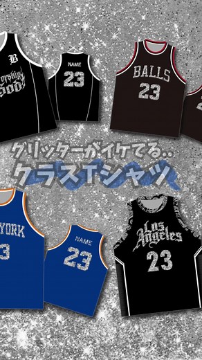 クラスTシャツデザイン自由！後払いOK・背番号背ネーム無料！LINEで簡単注文完結！