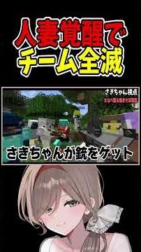 さきちゃん覚醒でまさかのチーム全滅ｗｗｗｗる#50人クラフト #マイクラ #KUN #切り抜き