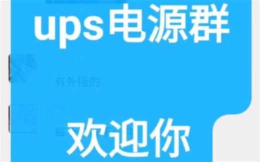 ups电源系统配置