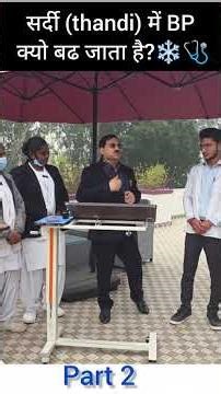 ठंडी में ब्लड प्रेशर क्यों बढ़ जाता है? | Winter में BP बढ़ने के कारण और बचाव