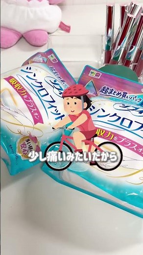 シンクロフィット使ったことある？ #生理 #便利グッズ #ソフィ #シンクロフィット #おすすめ