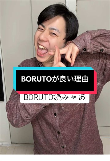 BORUTOを読むべき理由