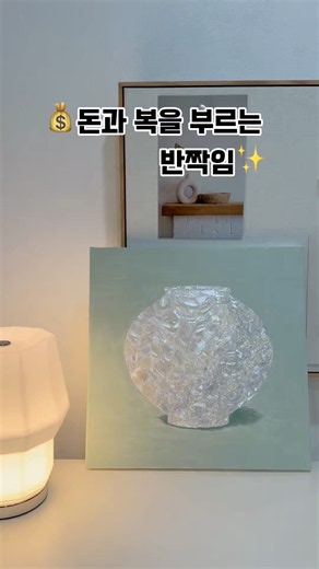 돈과 복을 싹 쓸어담는다는 '자개 달항아리' 만드는 법 🌕✨