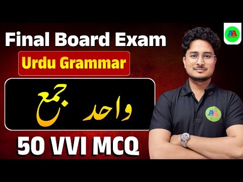 50 vvi Wahid jama || Urdu Grammar Wahid jama || Wahid jama mcq || wahid jama objective Question