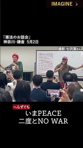 「過去WAR いまPEACE 二度とNO WAR」 IMAGINE#6