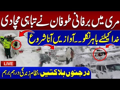 🔴 Deadly Snowstorm Wreaks Havoc in Murree | Tourists Stuck in Extreme Weather | SAMAA TV