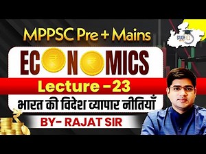 MPPSC Pre & Mains | Economics L23: भारत की विदेश व्यापार नीतियाँ | BY Rajat Sir | MPPSC StudyIQ