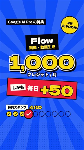 Google AI Pro、月2,900円の中身がおかしい #shorts