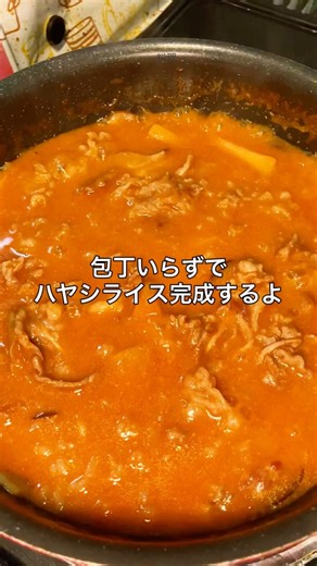 Super fast hayashi rice #Hayashi rice #Super fast #Cooking #Easy recipe #Time saving recipe