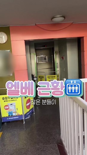 엘리베이터 공사 중 20층까지 계단 오르기