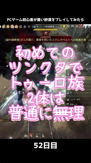 初めてのツンクタトゥーロ族2体は普通に無理【PCゲーム初心者が黒い砂漠をプレイしてみたら52日目】2026年9月 #黒い砂漠