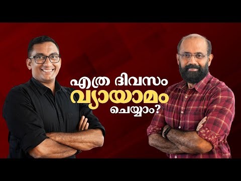 വ്യായാമം - ശാസ്ത്രവും അബദ്ധവും | How to Structure Exercise - Strength training, Zone 2, VO2 Max