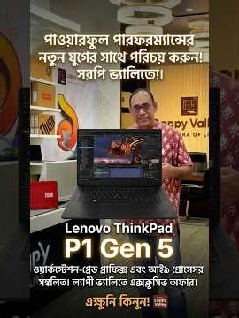 Graphics & Video Editing Monster – Lenovo ThinkPad P1 Gen 5 (2026)