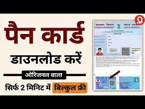 🆓 e-PAN Card Download Free Kaise Kare? | Instant PAN PDF Download