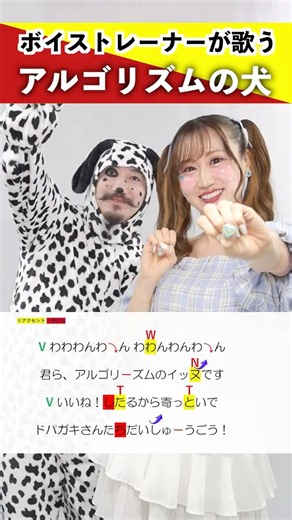 【ボイストレーナーが歌う】アルゴリズムの犬 / ヤバイTシャツ屋さん【シアーミュージック小倉校 しんぐワン & シアーミュージック本厚木校 MIIKO】#shorts