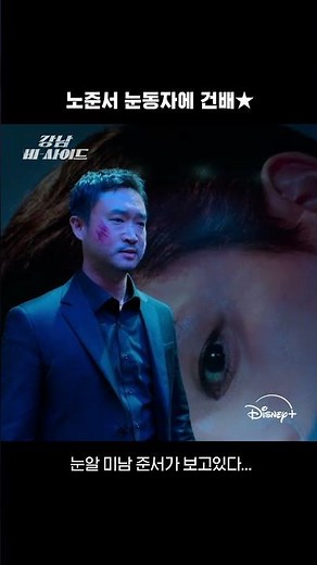 그대의 눈동자에 Cheers🥂ㅣ[강남 비-사이드] 7화ㅣ디즈니+