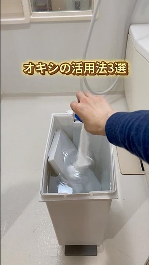 オキシクリーン活用法3選 #ライフハック #暮らしのアイデア #オキシクリーン